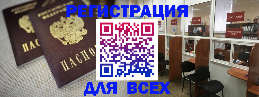 прописка для работы в Петухово