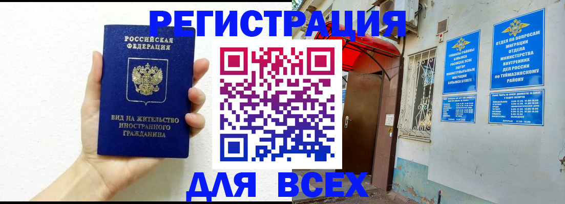 прописка законно в Петухово